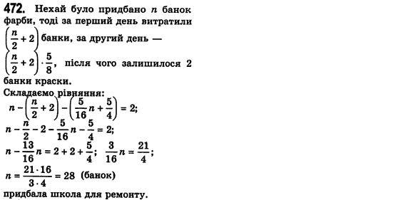 Алгебра 7 клас Мерзляк А., Полонський В., Якiр М. Задание 472