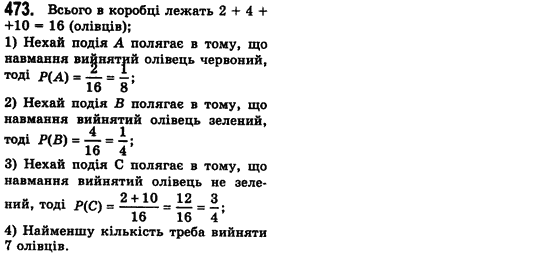 Алгебра 7 клас Мерзляк А., Полонський В., Якiр М. Задание 473