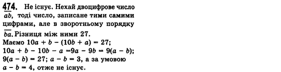 Алгебра 7 клас Мерзляк А., Полонський В., Якiр М. Задание 474