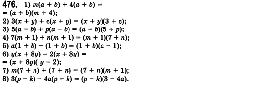 Алгебра 7 клас Мерзляк А., Полонський В., Якiр М. Задание 476