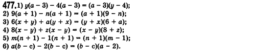 Алгебра 7 клас Мерзляк А., Полонський В., Якiр М. Задание 477