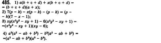 Алгебра 7 клас Мерзляк А., Полонський В., Якiр М. Задание 485