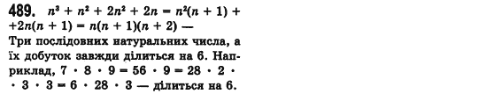 Алгебра 7 клас Мерзляк А., Полонський В., Якiр М. Задание 489