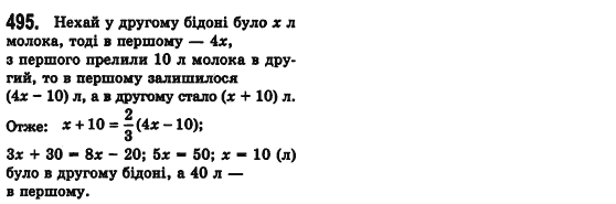 Алгебра 7 клас Мерзляк А., Полонський В., Якiр М. Задание 495