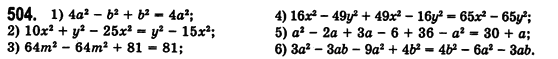 Алгебра 7 клас Мерзляк А., Полонський В., Якiр М. Задание 504