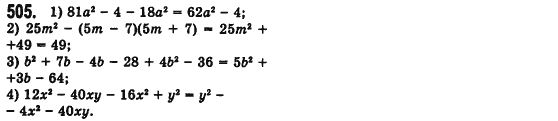 Алгебра 7 клас Мерзляк А., Полонський В., Якiр М. Задание 505