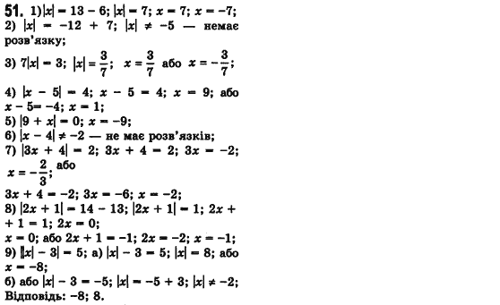 Алгебра 7 клас Мерзляк А., Полонський В., Якiр М. Задание 51