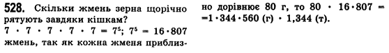 Алгебра 7 клас Мерзляк А., Полонський В., Якiр М. Задание 526