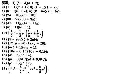 Алгебра 7 клас Мерзляк А., Полонський В., Якiр М. Задание 536