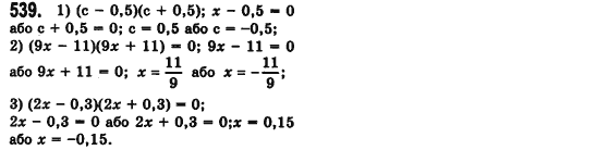 Алгебра 7 клас Мерзляк А., Полонський В., Якiр М. Задание 538