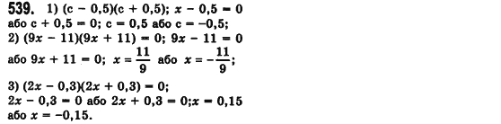 Алгебра 7 клас Мерзляк А., Полонський В., Якiр М. Задание 539