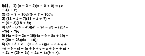 Алгебра 7 клас Мерзляк А., Полонський В., Якiр М. Задание 541