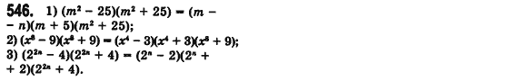 Алгебра 7 клас Мерзляк А., Полонський В., Якiр М. Задание 546