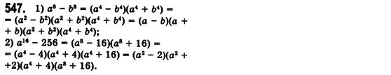 Алгебра 7 клас Мерзляк А., Полонський В., Якiр М. Задание 547