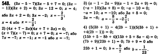 Алгебра 7 клас Мерзляк А., Полонський В., Якiр М. Задание 548