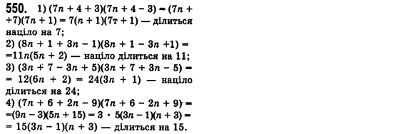 Алгебра 7 клас Мерзляк А., Полонський В., Якiр М. Задание 550
