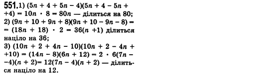 Алгебра 7 клас Мерзляк А., Полонський В., Якiр М. Задание 551