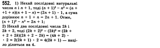 Алгебра 7 клас Мерзляк А., Полонський В., Якiр М. Задание 552