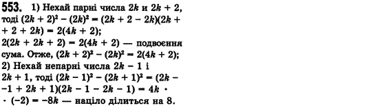 Алгебра 7 клас Мерзляк А., Полонський В., Якiр М. Задание 553