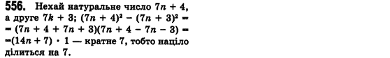 Алгебра 7 клас Мерзляк А., Полонський В., Якiр М. Задание 556