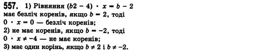 Алгебра 7 клас Мерзляк А., Полонський В., Якiр М. Задание 557
