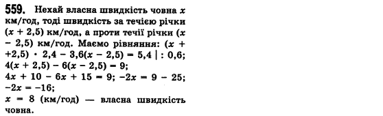 Алгебра 7 клас Мерзляк А., Полонський В., Якiр М. Задание 559