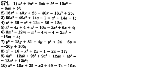 Алгебра 7 клас Мерзляк А., Полонський В., Якiр М. Задание 571