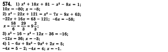 Алгебра 7 клас Мерзляк А., Полонський В., Якiр М. Задание 574
