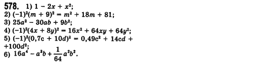 Алгебра 7 клас Мерзляк А., Полонський В., Якiр М. Задание 578