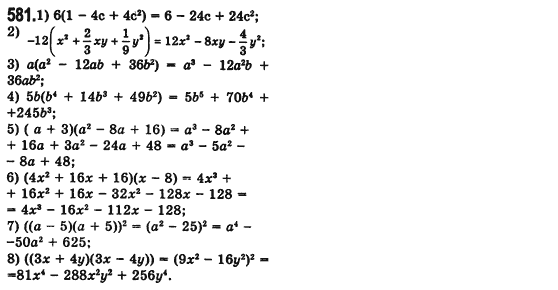 Алгебра 7 клас Мерзляк А., Полонський В., Якiр М. Задание 581