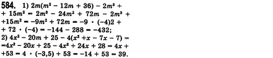 Алгебра 7 клас Мерзляк А., Полонський В., Якiр М. Задание 584