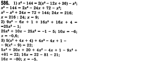 Алгебра 7 клас Мерзляк А., Полонський В., Якiр М. Задание 586