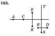 Математика 5 клас Мерзляк А., Полонський Б., Якір М. Задание 105