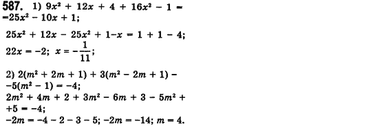 Алгебра 7 клас Мерзляк А., Полонський В., Якiр М. Задание 587