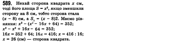 Алгебра 7 клас Мерзляк А., Полонський В., Якiр М. Задание 589