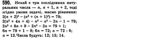 Алгебра 7 клас Мерзляк А., Полонський В., Якiр М. Задание 591
