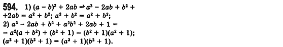 Алгебра 7 клас Мерзляк А., Полонський В., Якiр М. Задание 594