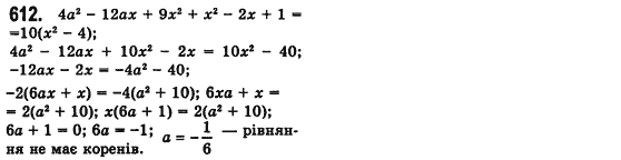 Алгебра 7 клас Мерзляк А., Полонський В., Якiр М. Задание 610
