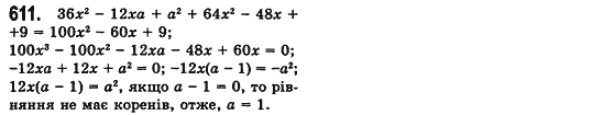 Алгебра 7 клас Мерзляк А., Полонський В., Якiр М. Задание 611