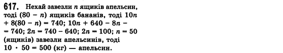 Алгебра 7 клас Мерзляк А., Полонський В., Якiр М. Задание 617