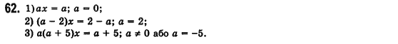 Алгебра 7 клас Мерзляк А., Полонський В., Якiр М. Задание 62