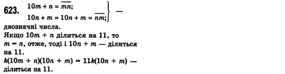 Алгебра 7 клас Мерзляк А., Полонський В., Якiр М. Задание 623