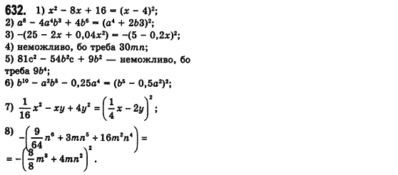 Алгебра 7 клас Мерзляк А., Полонський В., Якiр М. Задание 632