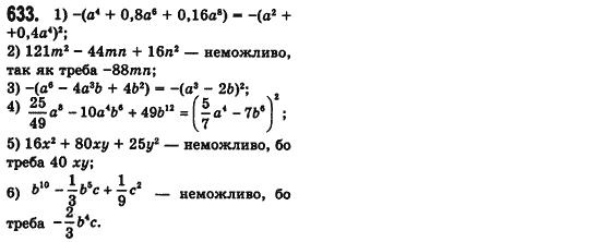 Алгебра 7 клас Мерзляк А., Полонський В., Якiр М. Задание 633