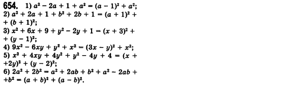 Алгебра 7 клас Мерзляк А., Полонський В., Якiр М. Задание 654