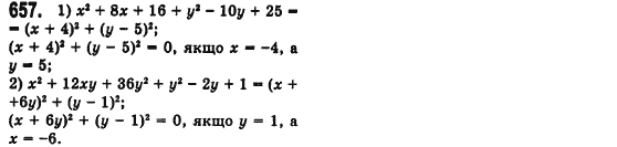 Алгебра 7 клас Мерзляк А., Полонський В., Якiр М. Задание 657