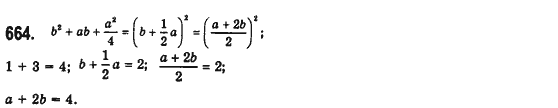 Алгебра 7 клас Мерзляк А., Полонський В., Якiр М. Задание 664