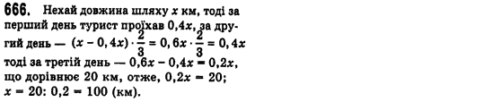 Алгебра 7 клас Мерзляк А., Полонський В., Якiр М. Задание 666