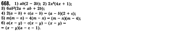 Алгебра 7 клас Мерзляк А., Полонський В., Якiр М. Задание 668