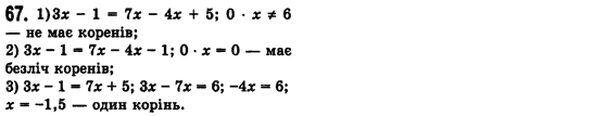 Алгебра 7 клас Мерзляк А., Полонський В., Якiр М. Задание 67